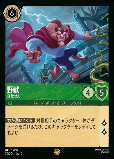 ロルカナ 野獣 クリーチャーカード 5コスト 4枚セット ロルカナ 野獣
