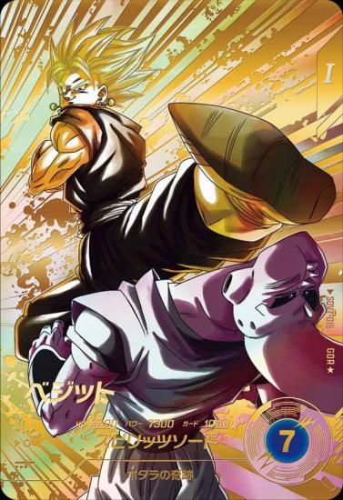 SDV7-019 ベジット【パラレル】｜ドラゴンボールスーパーダイバーズ 第