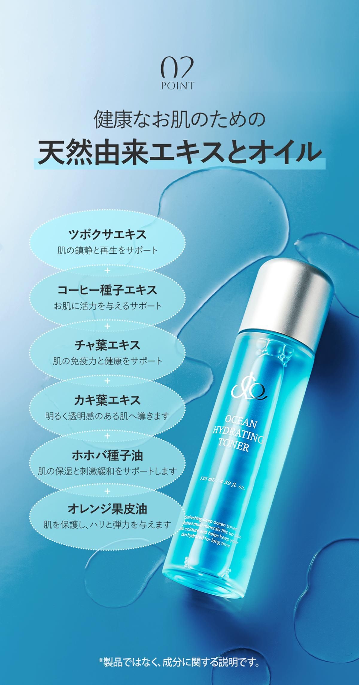 JOA& オーシャン ハイドレーティング トナー (化粧水)