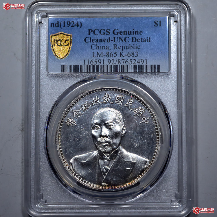 中国 银貨 段祺瑞 中華民国執政記念 銀圓 中国古銭 骨董品 银貨26.8g