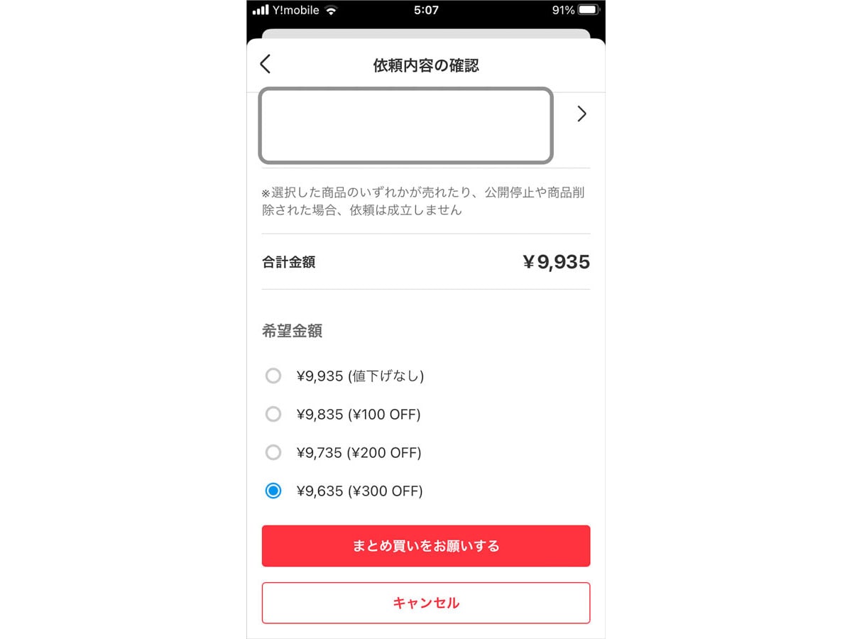 メルカリの「まとめ買い」機能を使ってみた！ 出品者／購入者にとって