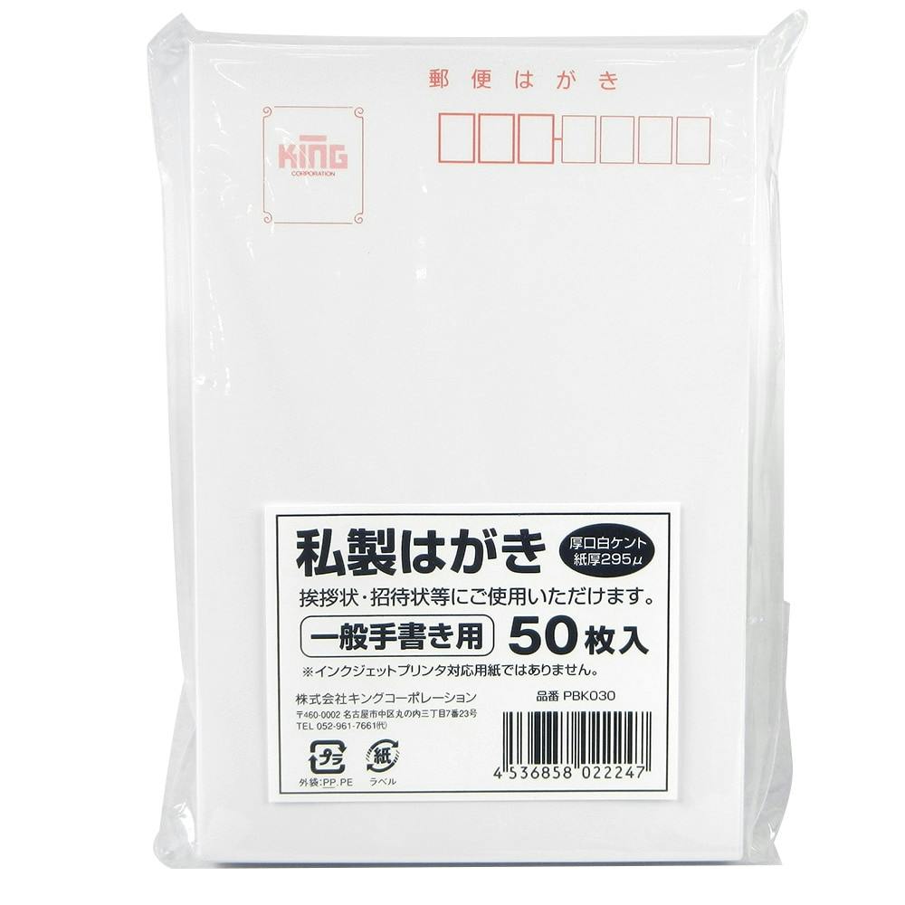 私製ハガキ 50枚 | 文房具・事務用品 通販 | ホームセンターのカインズ