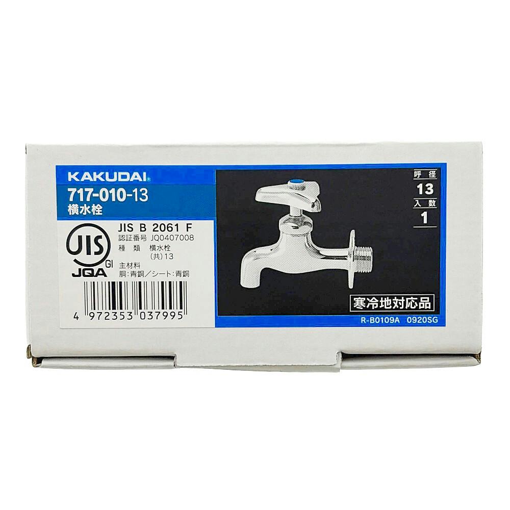 横水栓 717-010-13 | 水栓用品 通販 | ホームセンターのカインズ