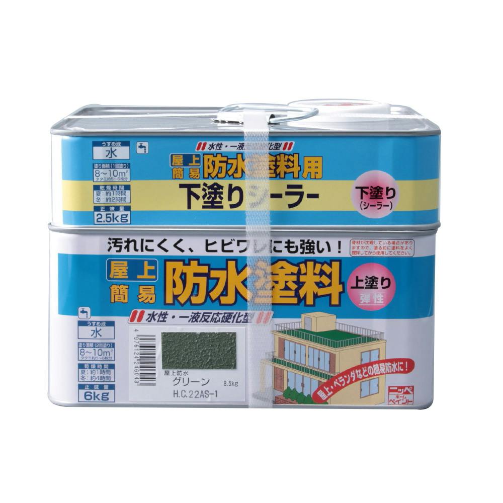 水性屋上防水塗料セット グリーン 8.5kg | ペンキ（塗料）・塗装用品