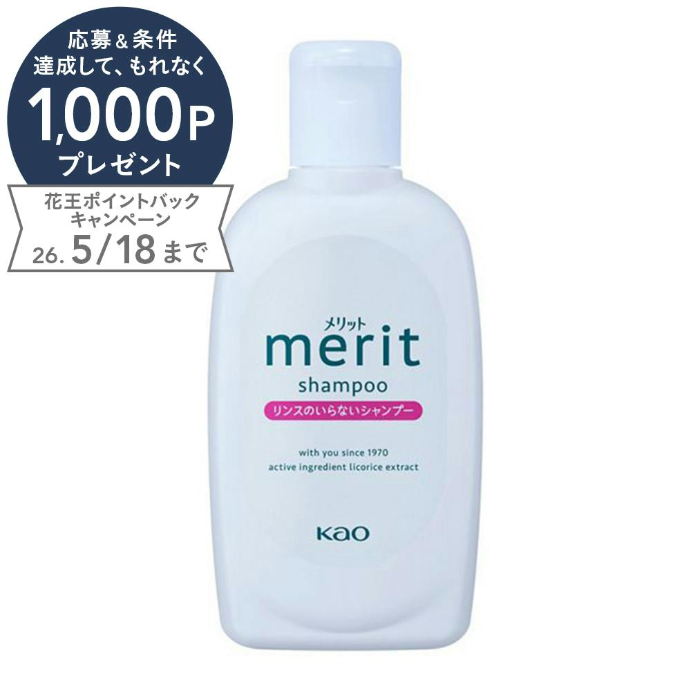 メリット リンスのいらないシャンプー 80ml | スーツケース・トラベル