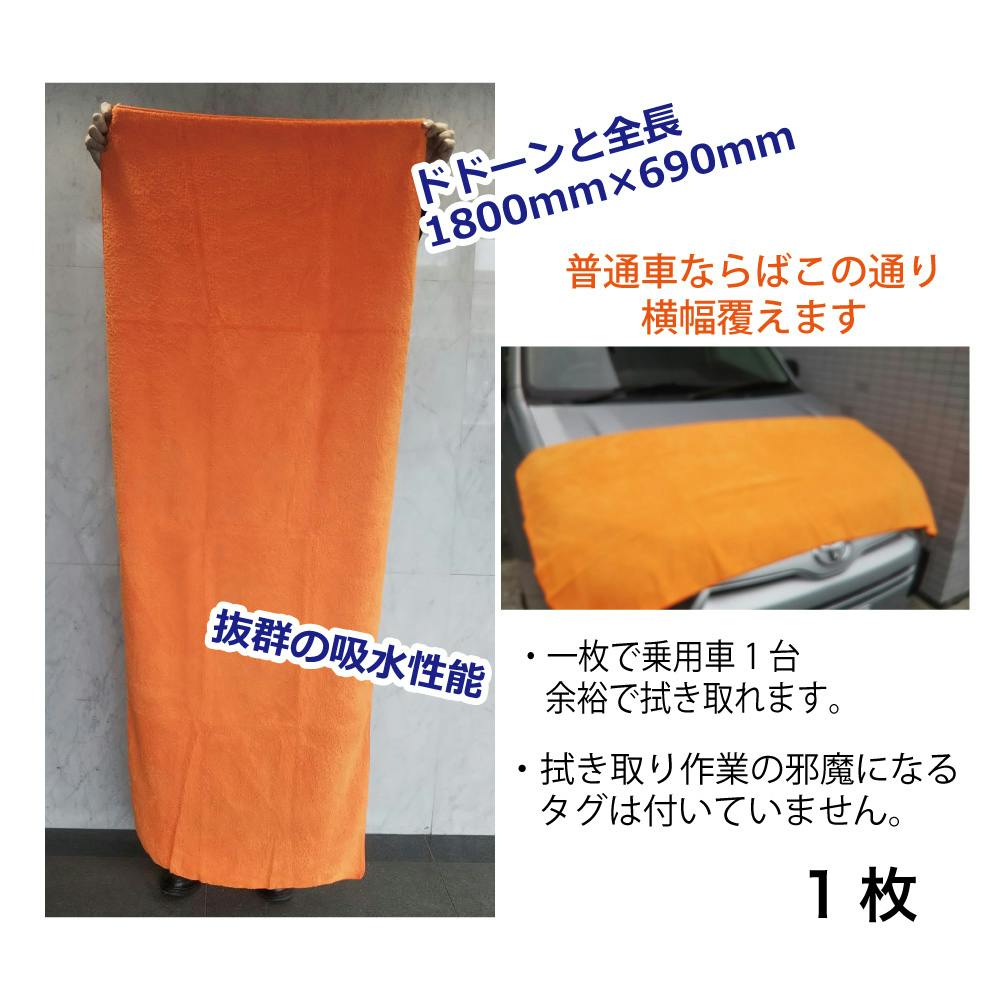 ダイイチ マイクロファイバークロス 1800mm 1枚 MFT1800-1 洗車 吸水
