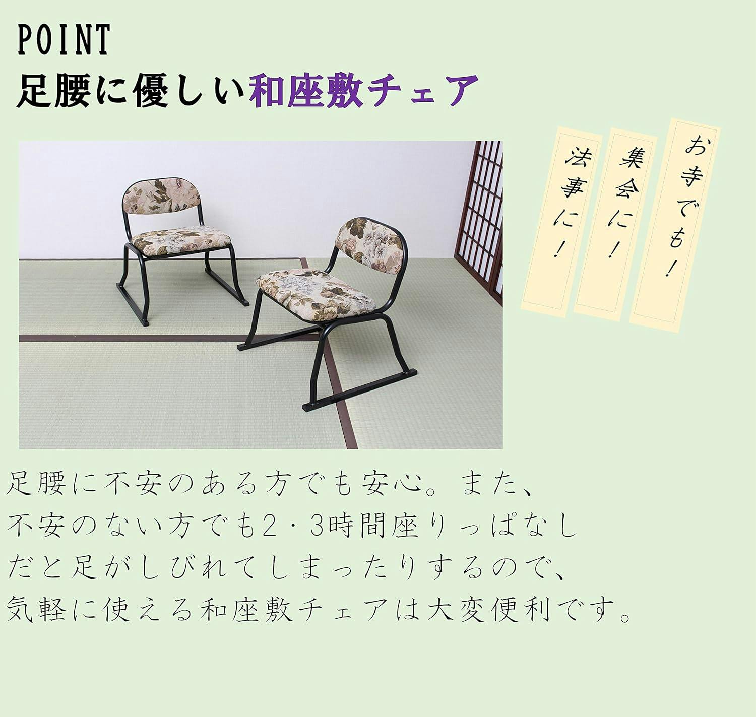 タック Vita 背付き和座敷チェア 2脚組 花柄 TAN-833-2 畳の上で使える