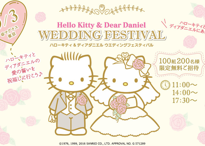 キティちゃんとダニエル君のダーズンローズセレモニーに参加できる