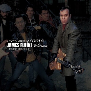 COOLS クールス メンバー ジェームス藤木さん、館ひろしさん、サイン