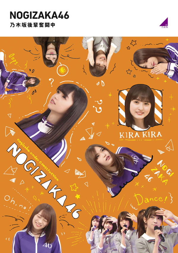 乃木坂46「乃木坂工事中」Blu-rayジャケ写を公開 - News - OTOTOY