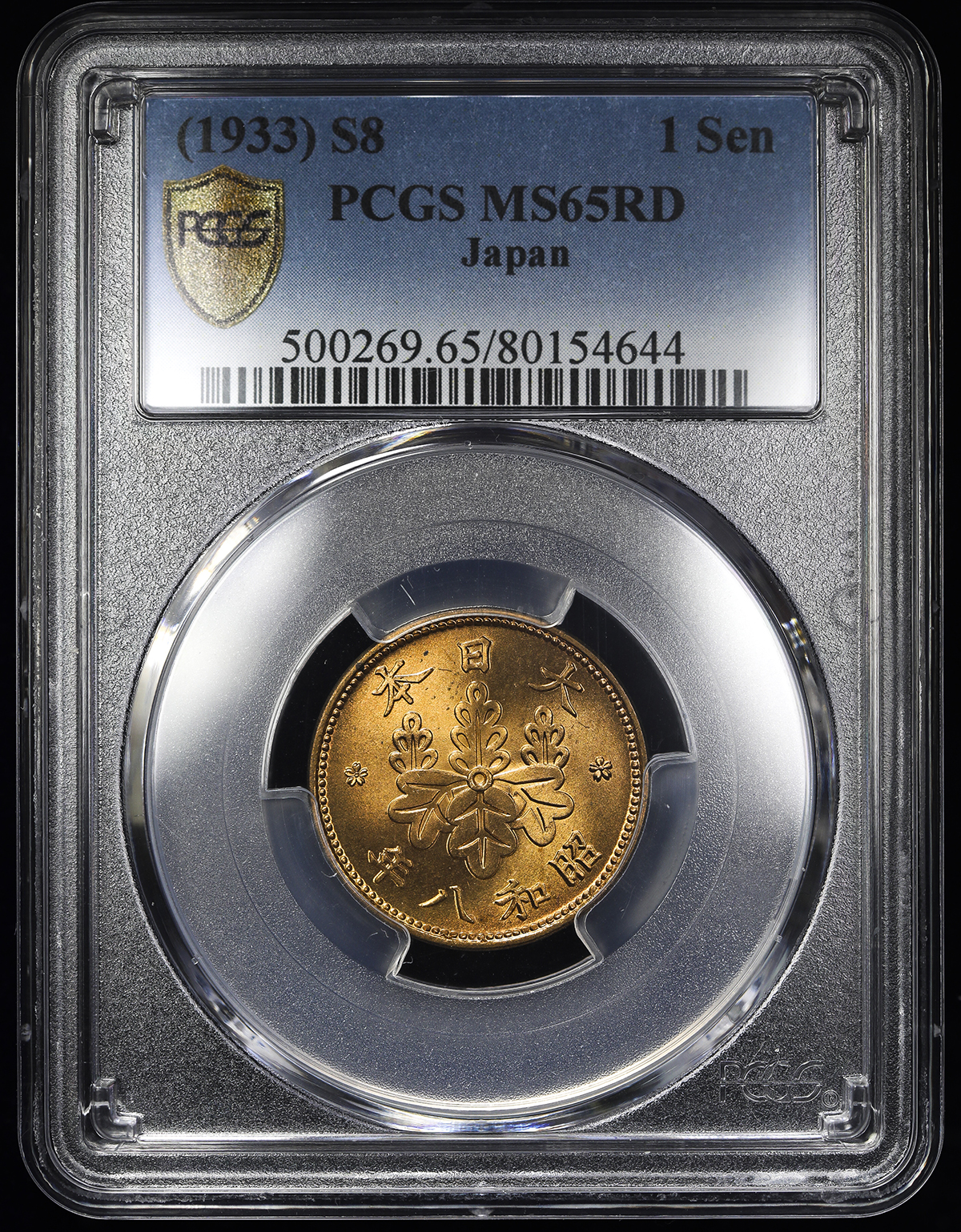 貨幣博物館 | 日本 桐一銭青銅貨 Paulownia 1Sen 昭和8年(1933) UNC~FDC