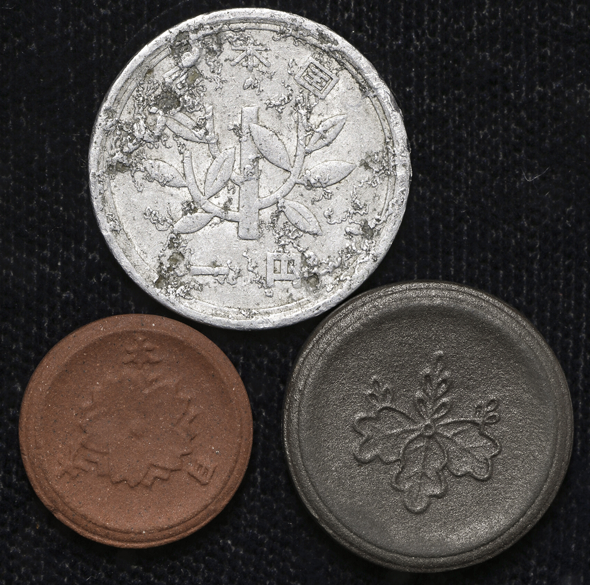 貨幣博物館 | 日本 未発行一銭陶貨昭和20年(1945) JNDA(6)試貨類 KM