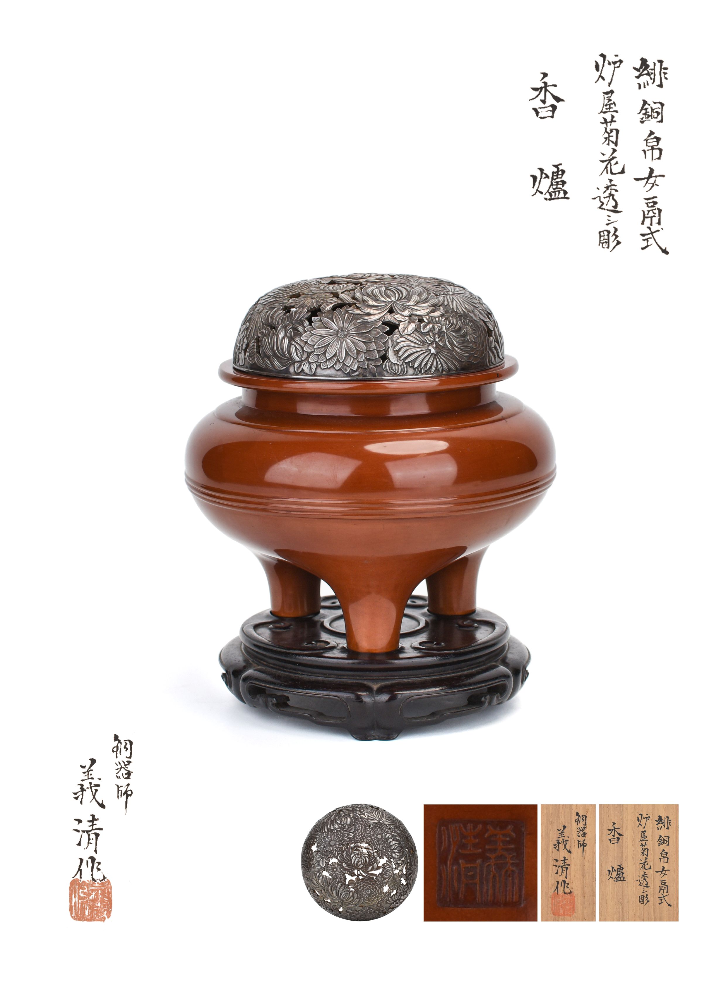 貨幣博物館 | 青木義清作菊透彫銀火屋緋銅帛女鬲式香炉 共箱 金工