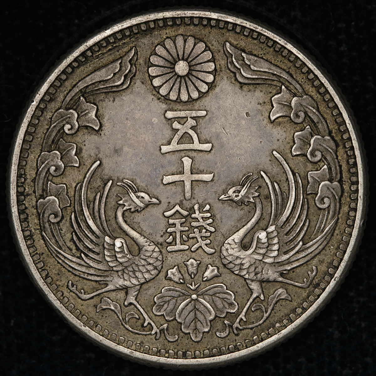 貨幣博物館 | 日本 不発行八咫鳥五十銭銀貨 Un-issued Silver 50Sen