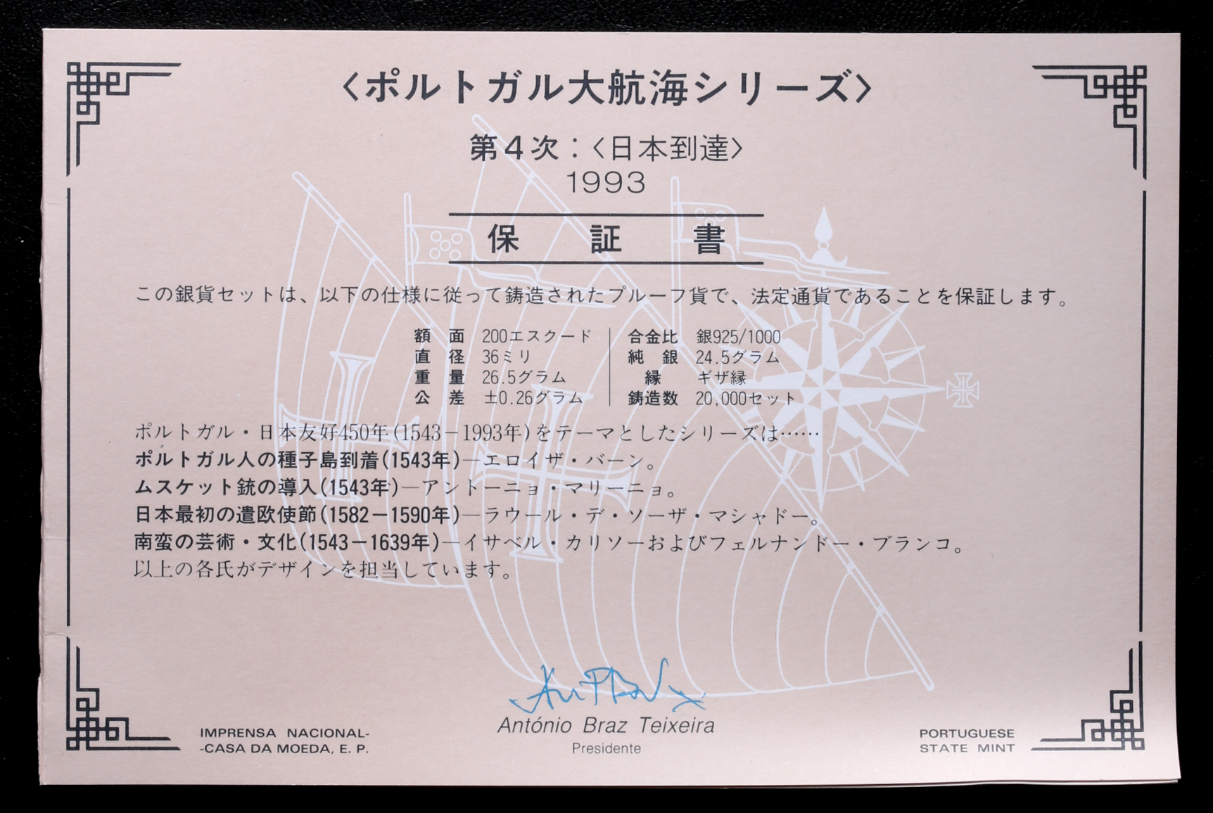 貨幣博物館 | ポルトガル・日本友好450年記念 ポルトガル大航海