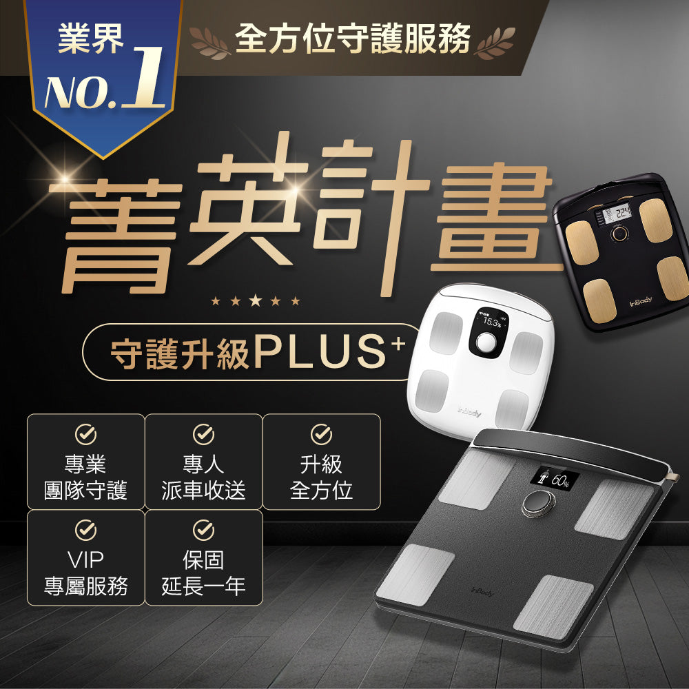 專業進階款✨InBody H30NWi 無線網路型號體脂計｜精準再升級– InBody