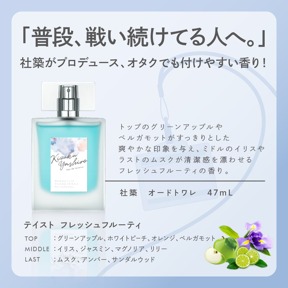社築 オードトワレ 47ml │ アニディール フレグランス