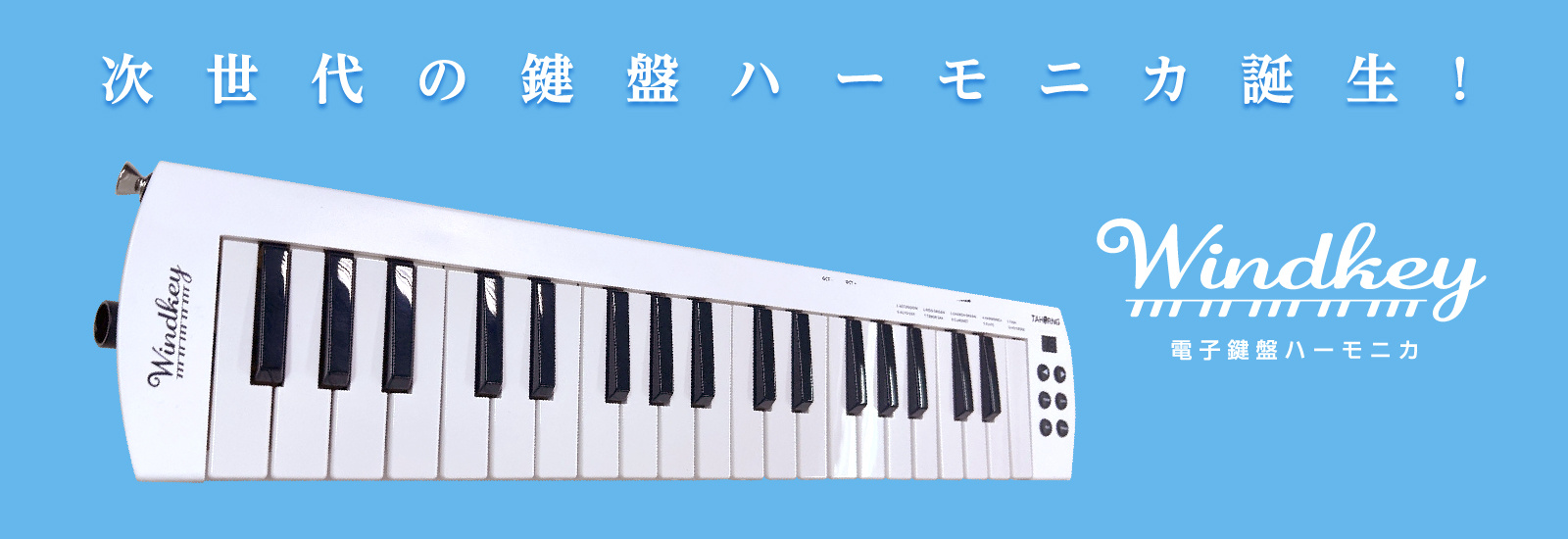 TAHORNG Windkey WK37 | 多彩な音色を内蔵した、USB‑MIDI対応の電子