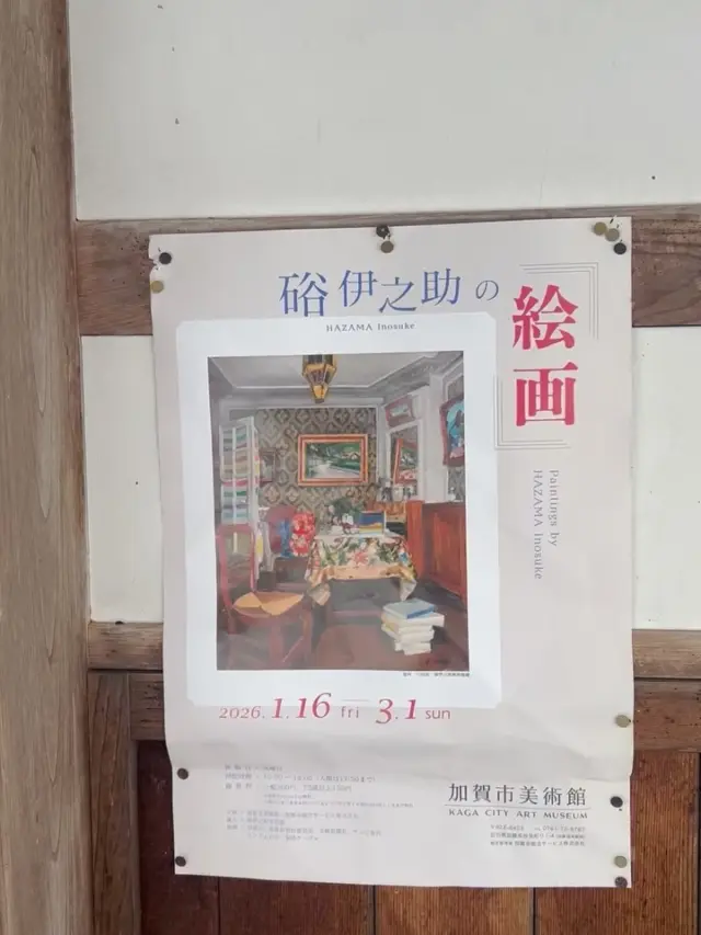 HAZAMA INOSKE MUSEUM