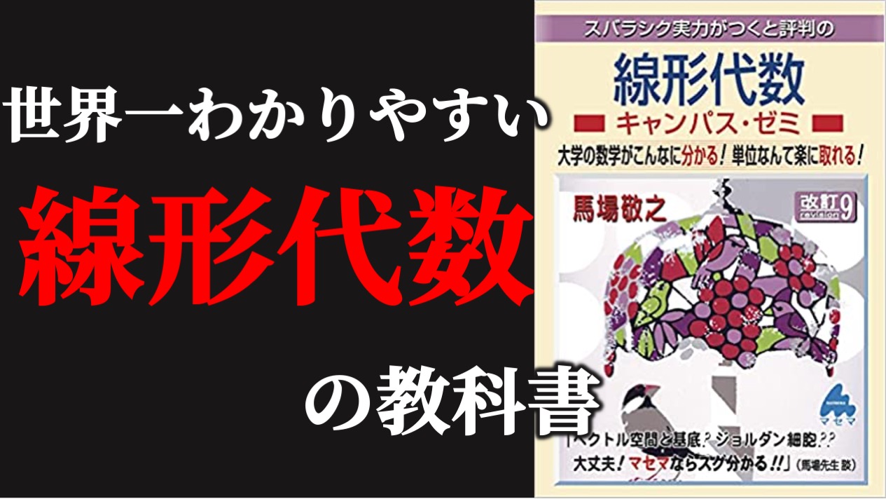 院試の微積対策はこれでOK！】マセマ 演習 微分積分キャンパス・ゼミ