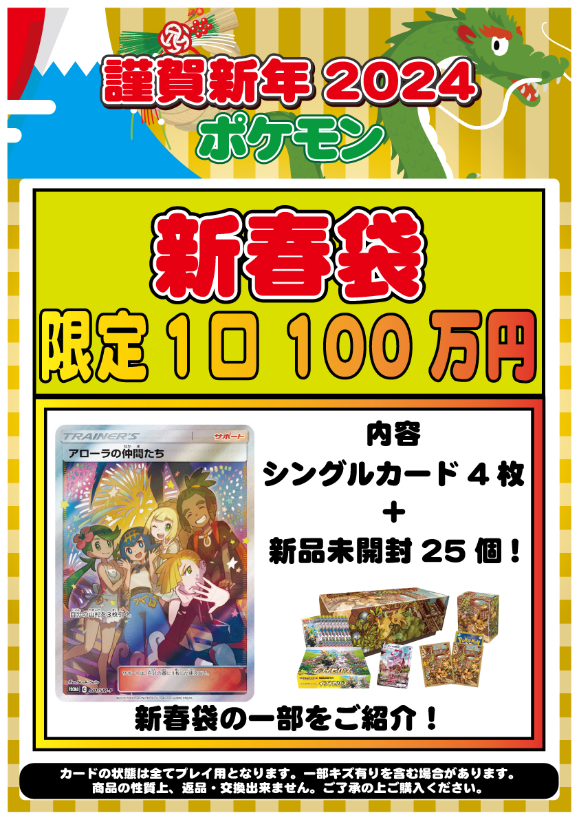 1月1日発売開始】新春オリパ&新春袋のご案内 - フルコンプ PLAYERS