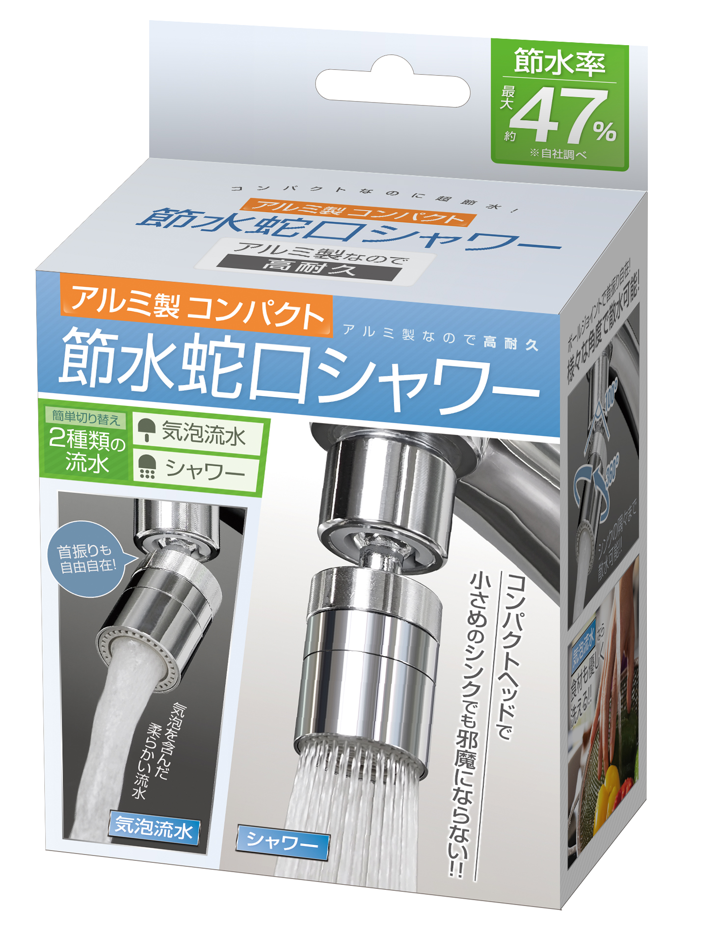 Inter Base / アルミ製コンパクト 節水蛇口シャワー
