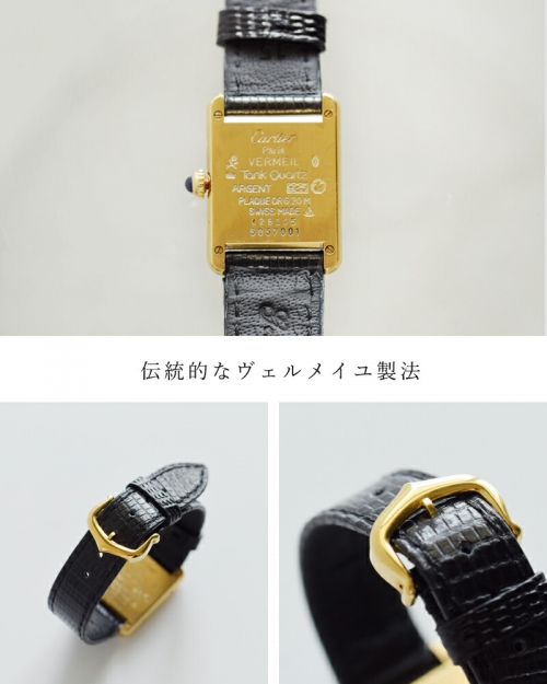 Vintage】Cartier カルティエ “TANK” タンク 1970sヴィンテージ