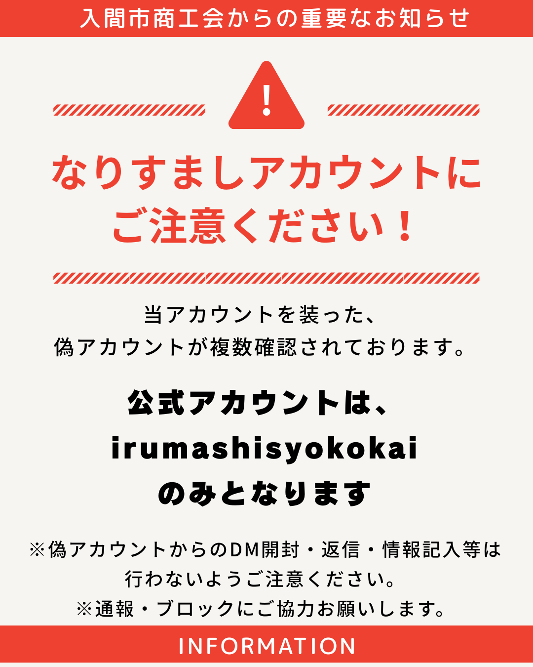 投稿用チラシ | 入間市商工会 － 企業の皆様の経営をサポート