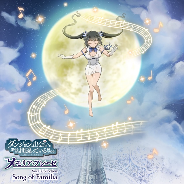 ダンまち～メモリア・フレーゼ～」ボーカルコレクション Song of