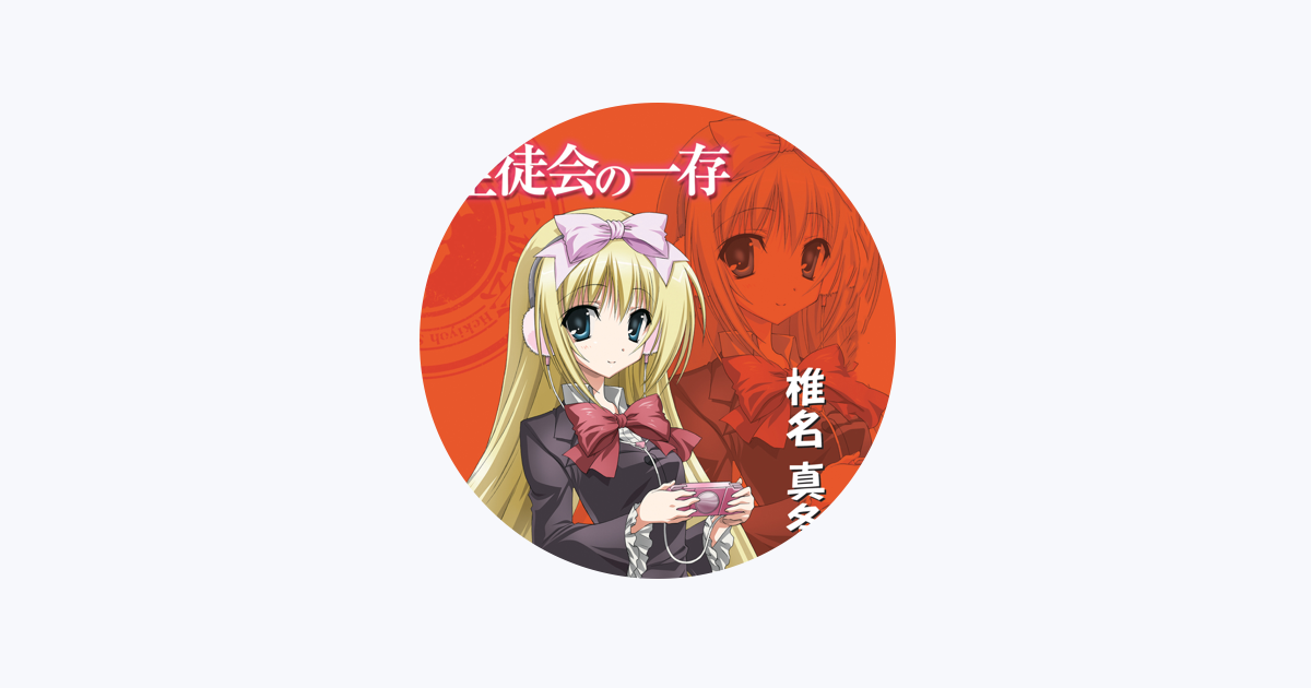 桜野くりむ(CV:本多真梨子) - Apple Music