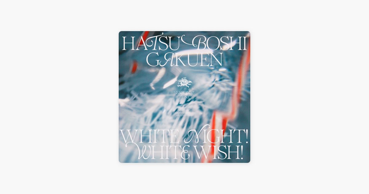 White Night! White Wish! - Single - 初星学園, 葛城リーリヤ, 花海佑