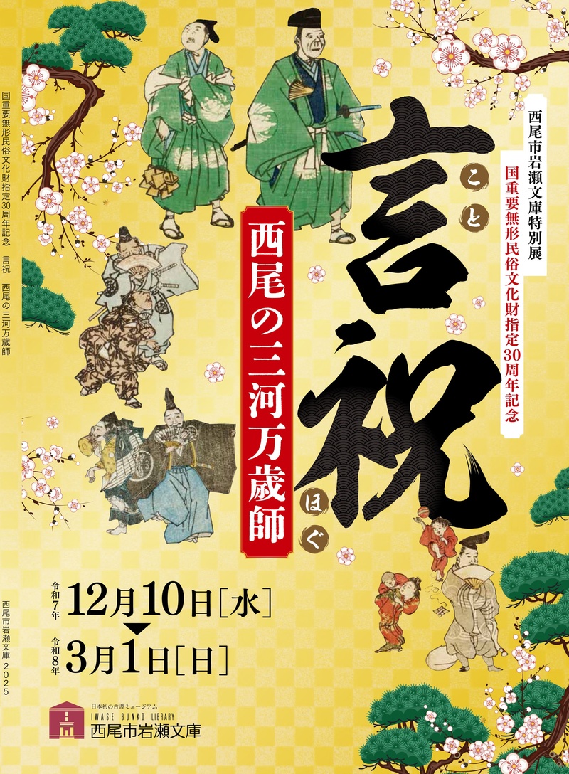 企画展示図録 | 刊行物・グッズ | 古書の博物館 西尾市岩瀬文庫