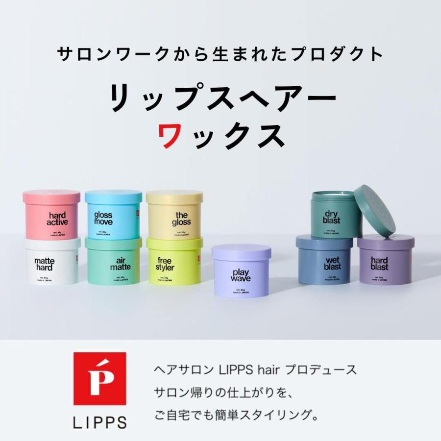 リップスヘアー ワックス 85g 全10種類 機能性ワックス LIPPS 美容室