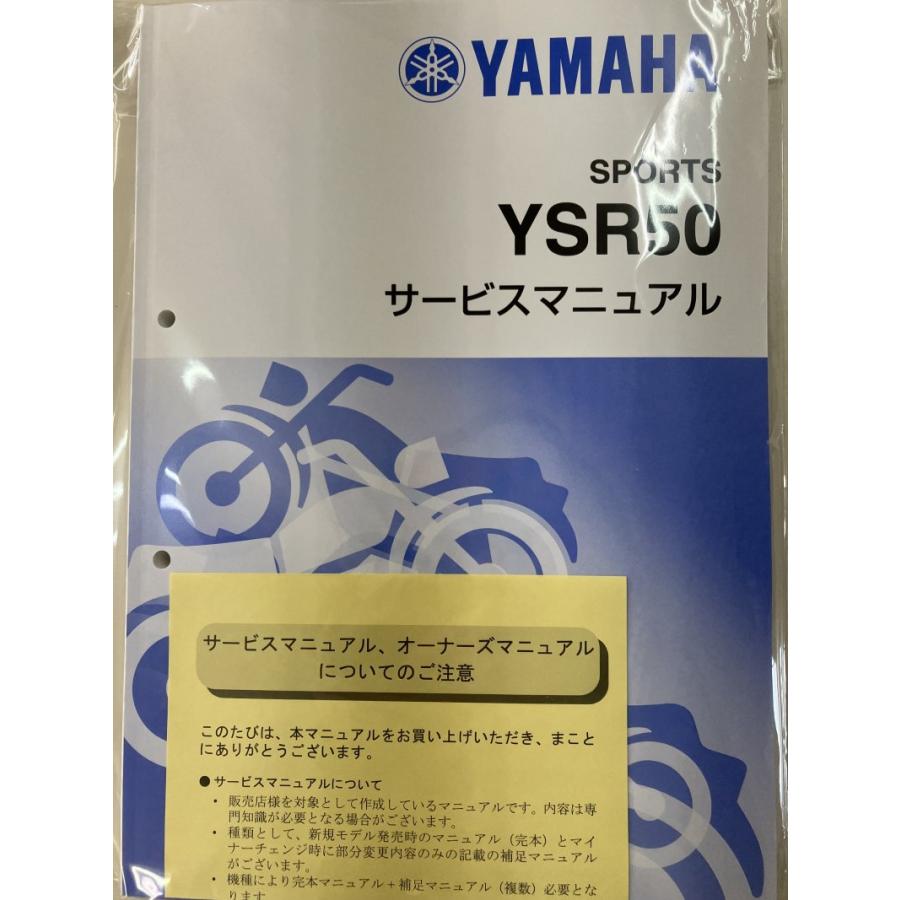 ヤマハ発動機 YSR50/YSR80（2AL/2UE/3CE/2GX） ヤマハ サービス