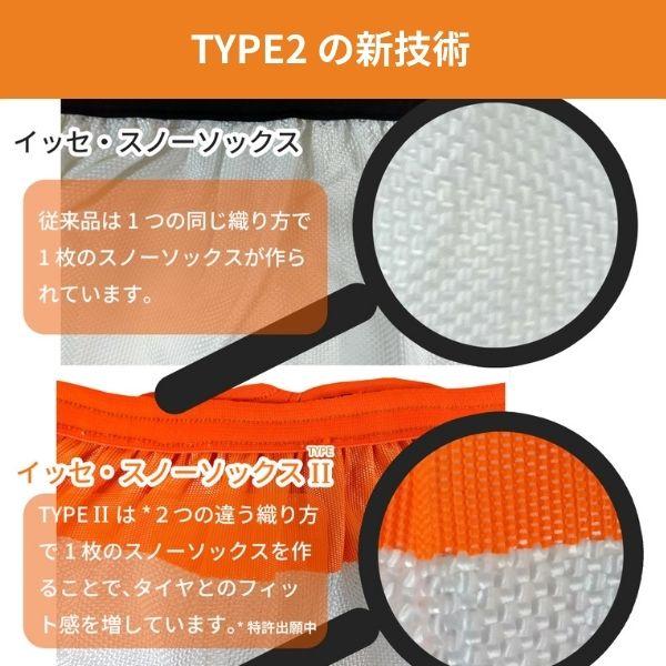 正規品 最新モデル 布製 ISSE サイズ58 イッセ スノーソックス