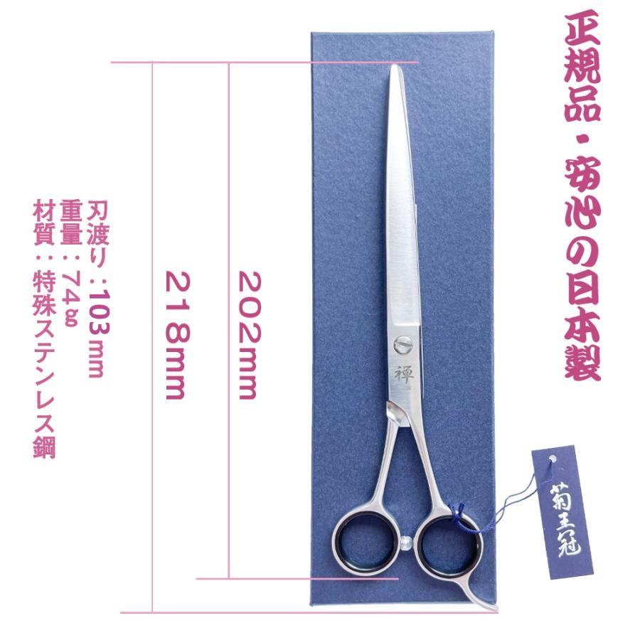 菊王冠 禅ZEN 荒刈り用鋏 散髪鋏 日本製トリミングシザー 理美容師