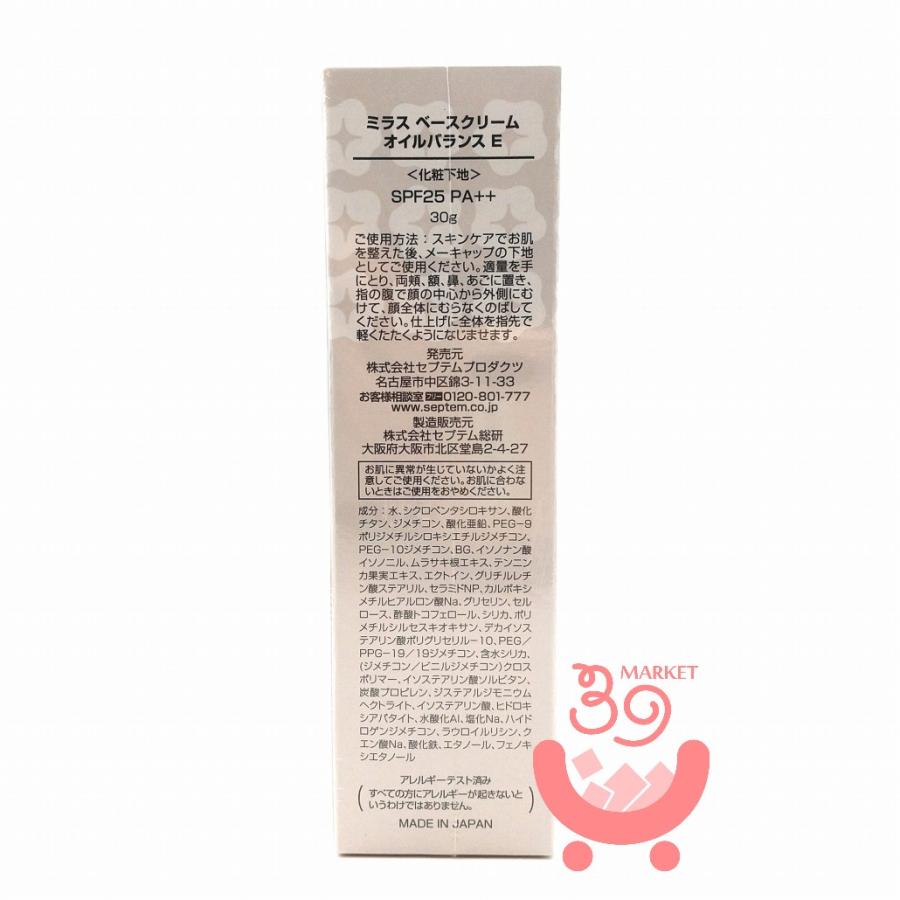 セプテム ミラス ベースクリーム オイルバランス E 30g SPF25PA++ 化粧