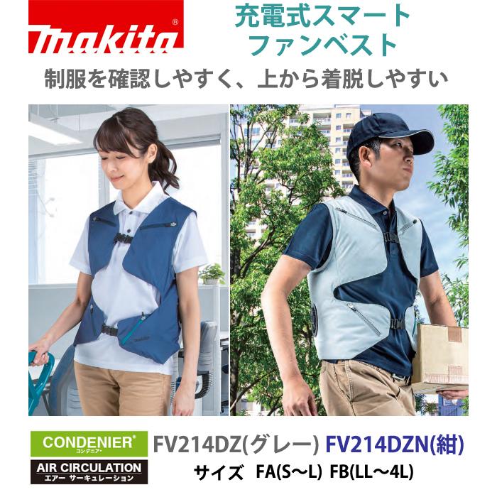 マキタ（makita） 充電式ファンベスト用 ファンユニットセット A-72132