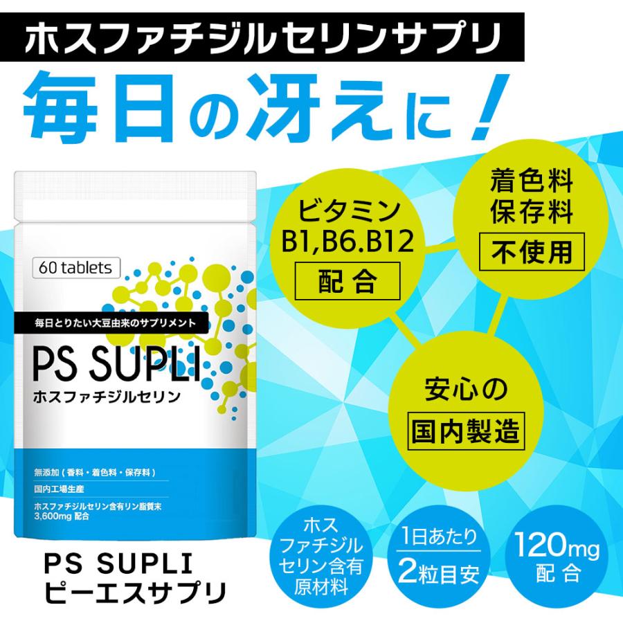 yahoo1位 ホスファチジルセリン PSサプリ 120mg ビタミン サプリメント
