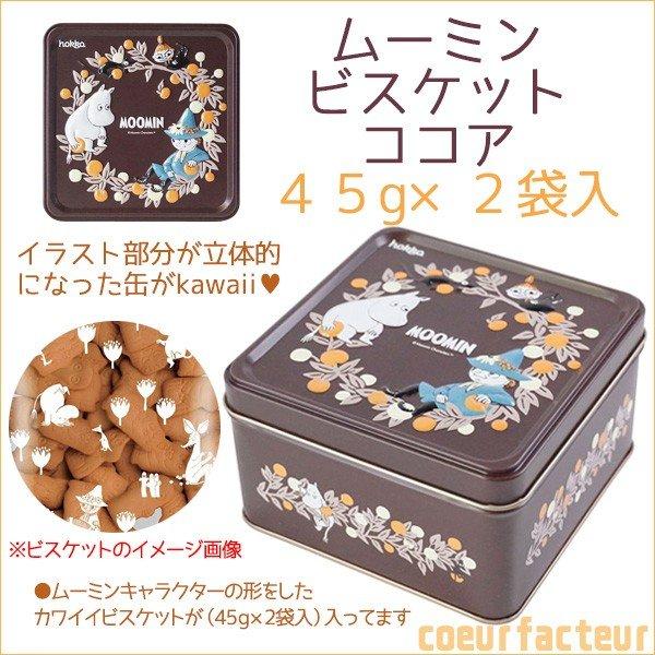 MOOMIN（ムーミン） ホワイトデー ギフト ビスケット缶 ココア