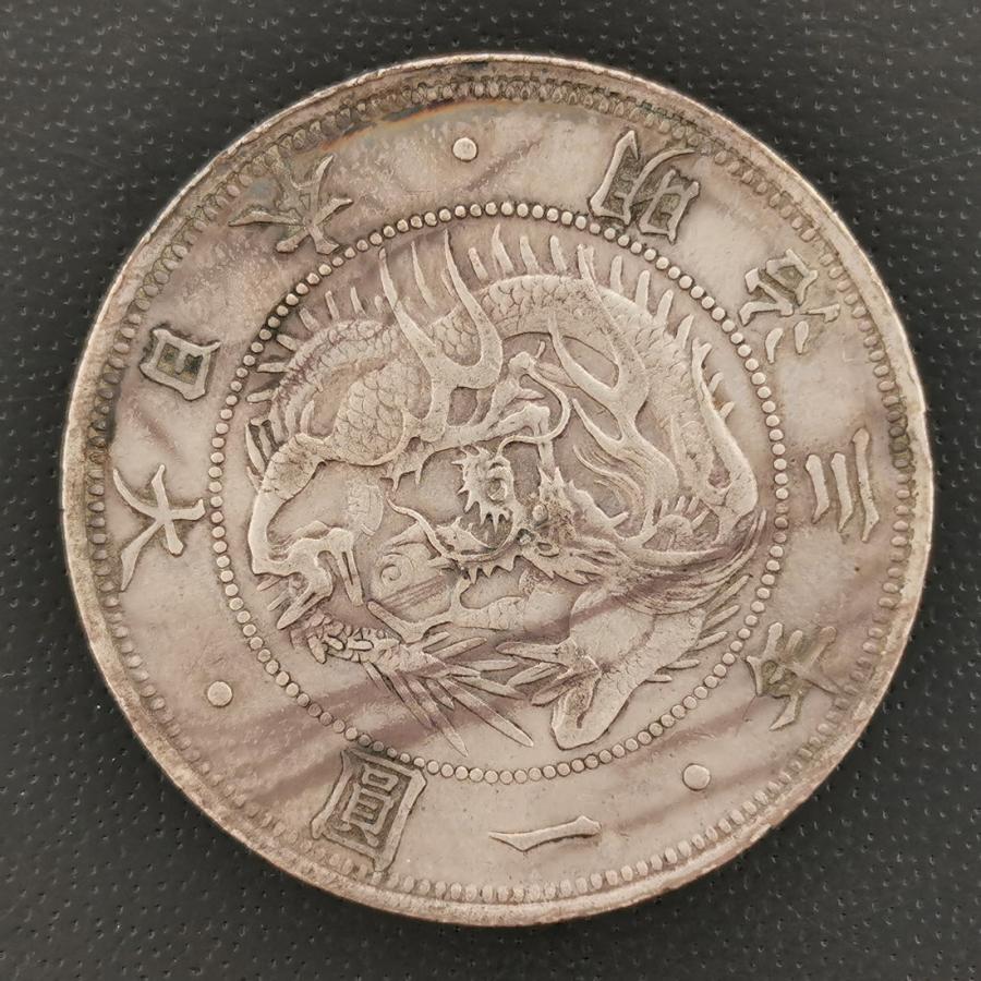 近9）日本 旧1円銀貨 明治3年 正貝円 鑑定済 日本貨幣商協同組合鑑定