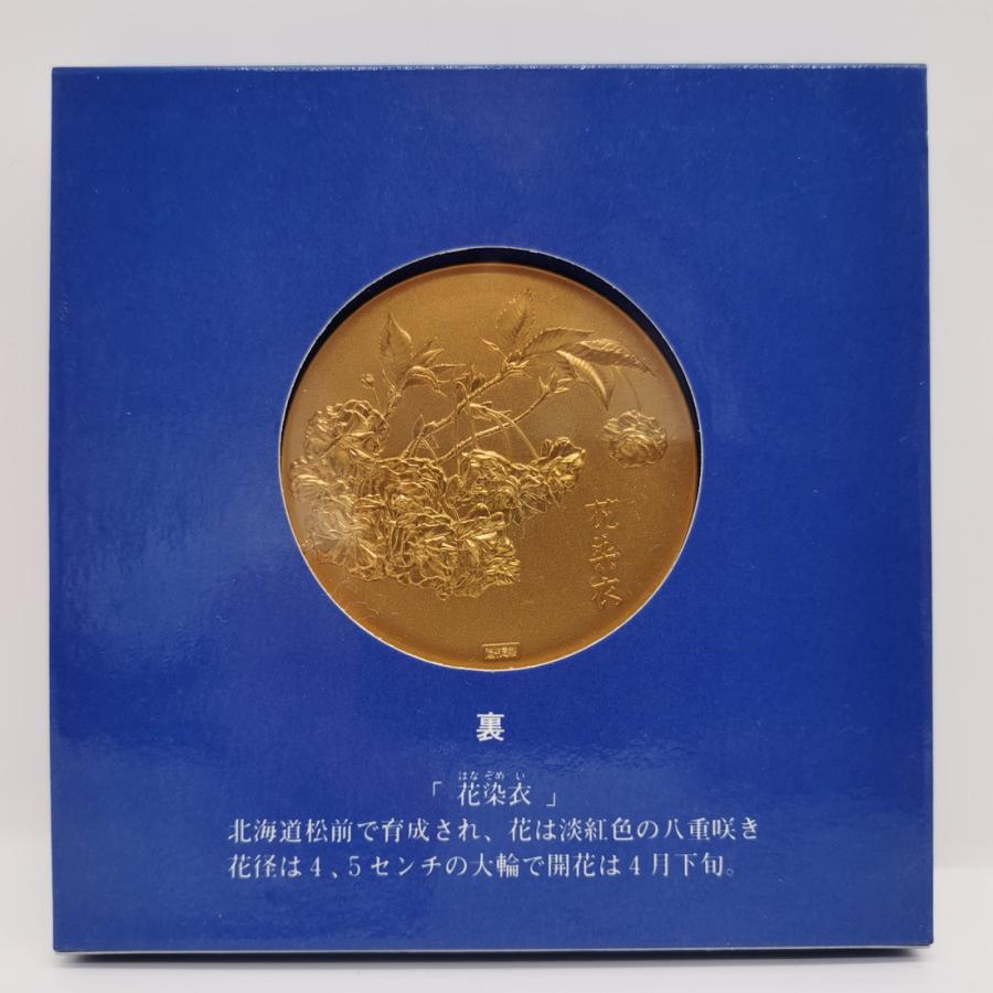 平成5年 桜の通り抜け 記念銅メダル 「花染衣」 造幣局製 1993年 記念