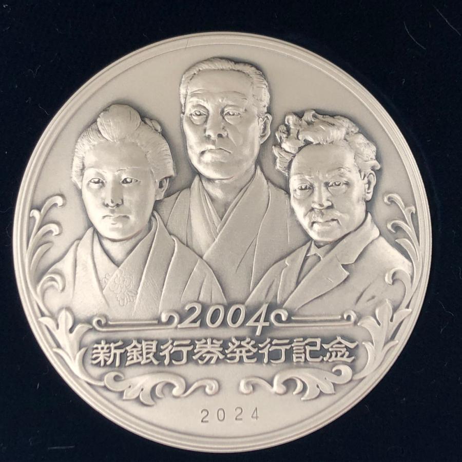 新日本銀行券発行記念メダル 2004年（純銀製） 銀メダル 記念コイン