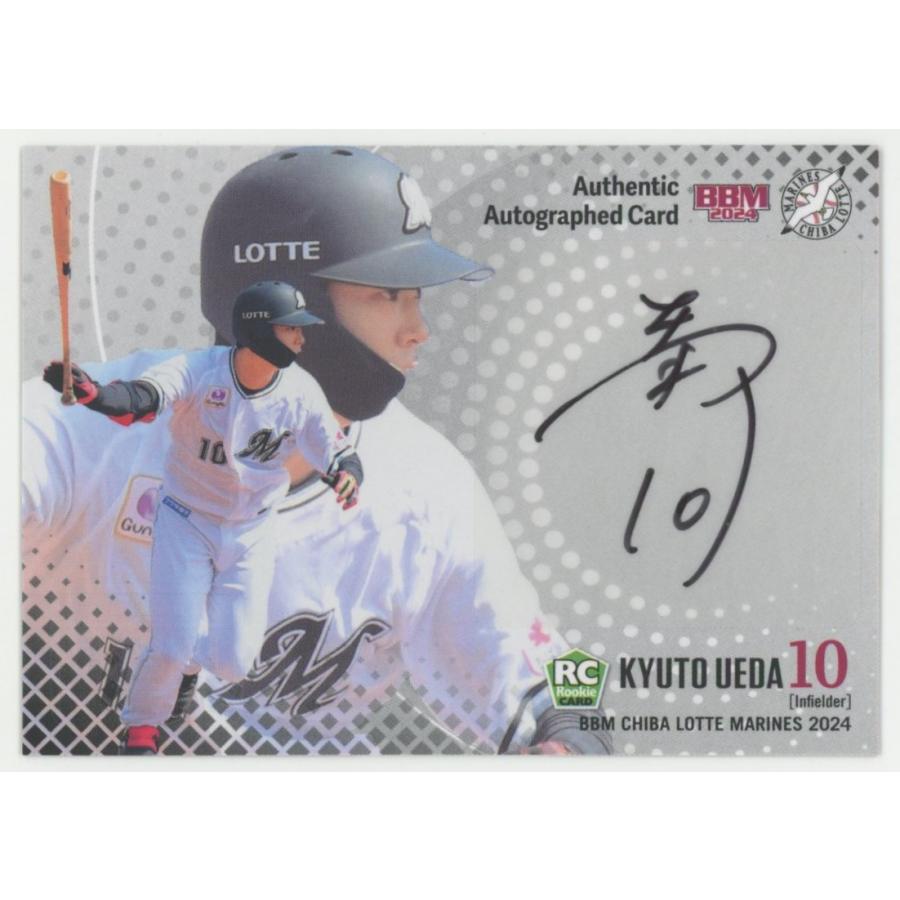 上田希由翔 2024 BBM 千葉ロッテマリーンズ 直筆サインカード RC