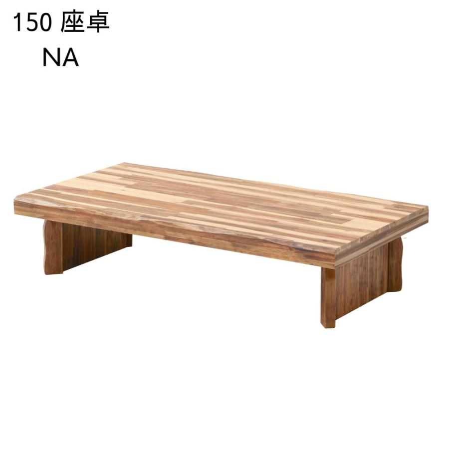 サンコウ リビングテーブル ロデオ 幅150cm 長方形 ローテーブル 座卓