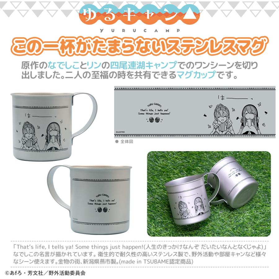 ゆるキャン グッズ 公式 この一杯がたまらないステンレスマグ 日本製