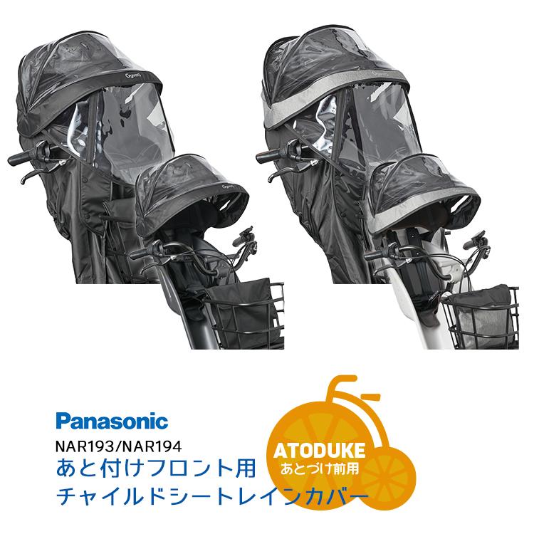 Panasonic（パナソニック） 自転車 チャイルドシート ギュット レイン