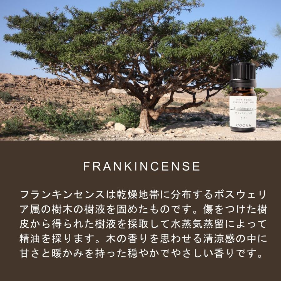 COONA（クーナ） フランキンセンス 精油 アロマオイル 5ml