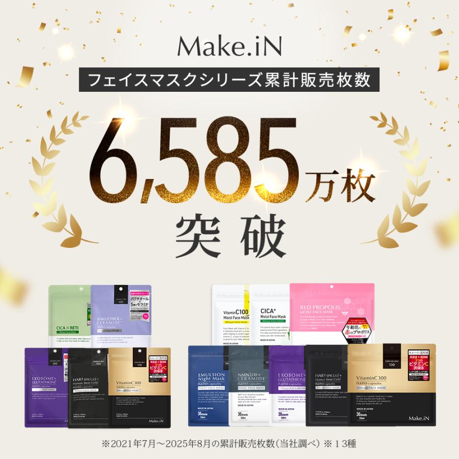 Make.iN パック フェイスパック シートマスク 7種類から2個選べる 合計