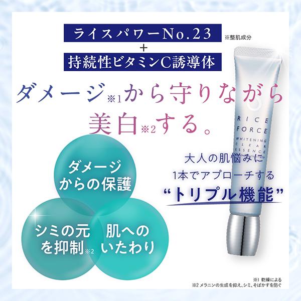 RICE FORCE（ライスフォース） ホワイトニングクリアエッセンス 30g